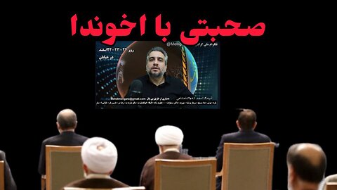 صحبتی با اخوندا