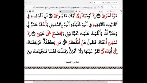 الختمة الرمضانية للاخوات رمضان 1443هـ كل ربع بقارئ أو راوي 14
