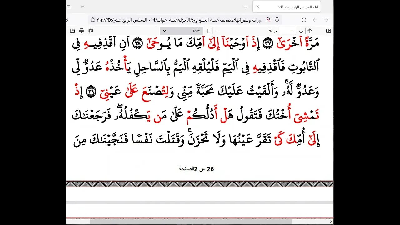 الختمة الرمضانية للاخوات رمضان 1443هـ كل ربع بقارئ أو راوي 14