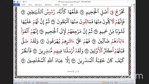 179- المجلس 179 ختمة جمع القرآن بالقراءات العشر الصغرى ، وربع "احشروا الذين ظلموا وأزواجهم" و المقر