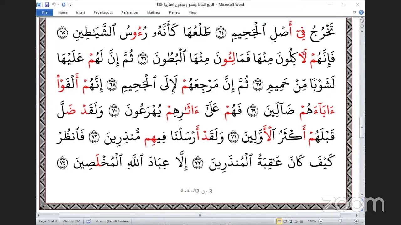 179- المجلس 179 ختمة جمع القرآن بالقراءات العشر الصغرى ، وربع "احشروا الذين ظلموا وأزواجهم" و المقر