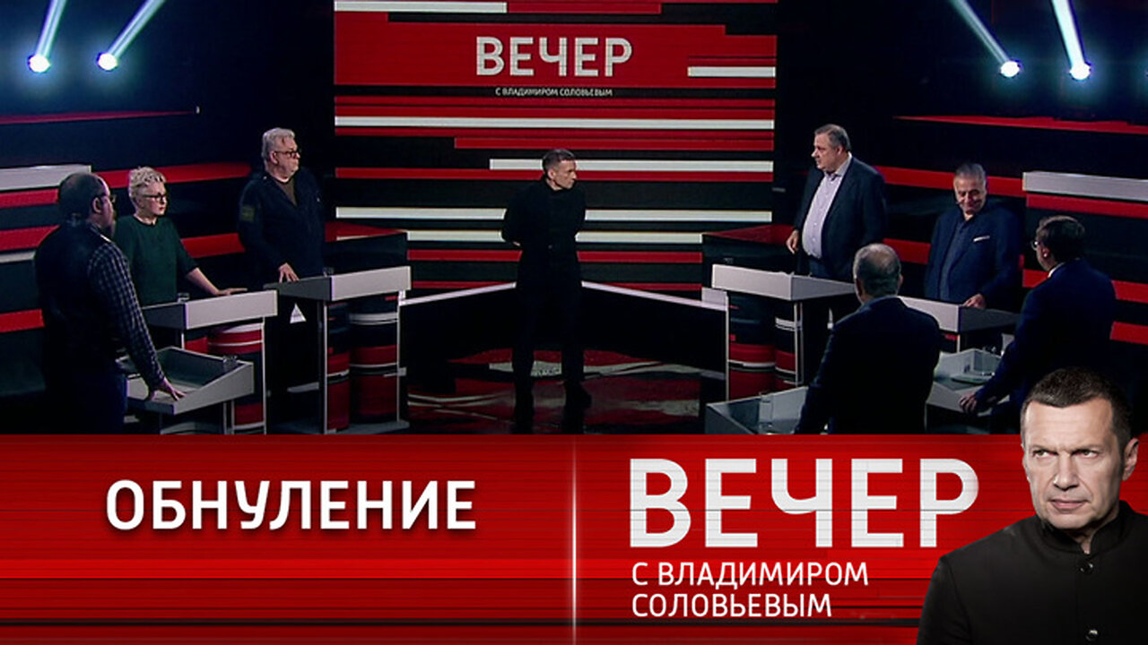 Вечер с Владимиром Соловьевым. Рубить щупальца гегемона