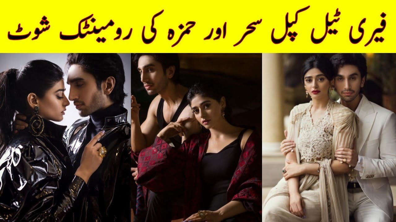 Sehar Khan & Hamza Sohail Romantic Shoot | fairy tale couple farjad and umeed