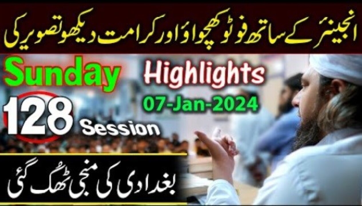 128- Public Session's Highlights Recorded on Sunday (07-Jan-2024) | Engineer Muhammad Ali Mirza