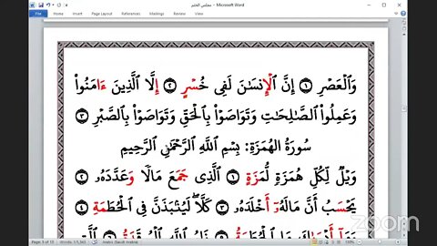 240 المجلس 240 والأخير من ختمة جمع القرآن بالقراءات العشر الصغرى ، وربع الربع الأخير من العاديات