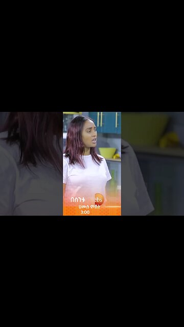 የስልጣን እርክክብ😂#በስንቱ #ሲትኮም #besintu #short #video #comedy#viral #Ethiopian_Sitcom #ebstv#funny #sitcom