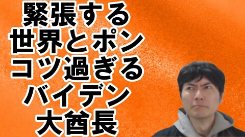 【アメリカ】ペンス・ヒラリー氏を追い詰めるトランプ氏と北京五輪で見える中国の必死さ その4