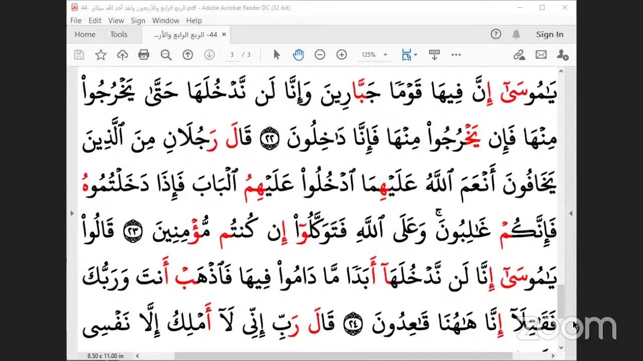 44 - المجلس 44 من ختمة جمع القراءات بالعشر الصغرى، وربع " ولقد أخذ الله ميثاق" . والقارئ الشيخ ناجح