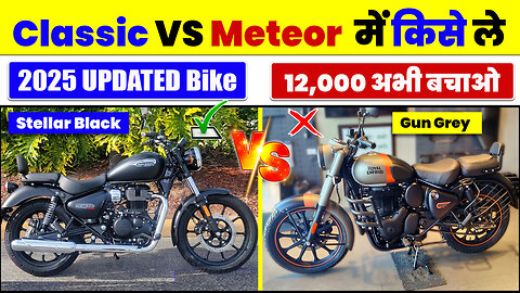 Royal Enfield Classic VS Meteor | New Classic 350 Gun Grey Vs Stellar Black | Classic vs Meteor 350