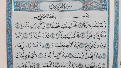 Ayman Suwaid Surat Al Mursalat full written