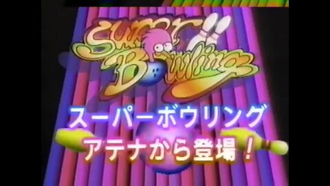 Athena segment from "Consumer Software Group TV GAME COLLECTION '92 Spring/Summer"