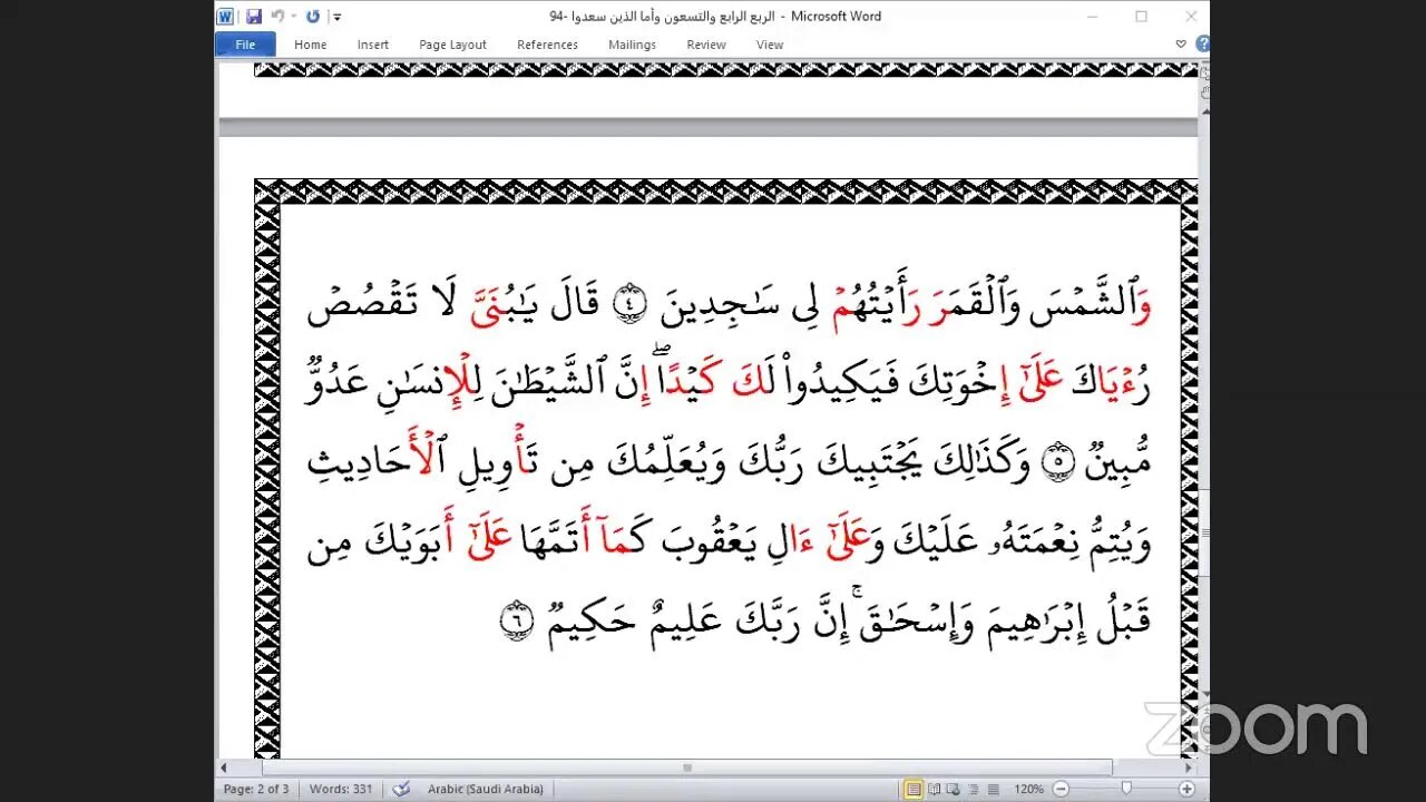 94- المجلس 94من ختمة جمع القرآن بالقراءات العشر الصغرى ، وربع "وأما الذين سعدوا"و الشيخ يحيى غوني