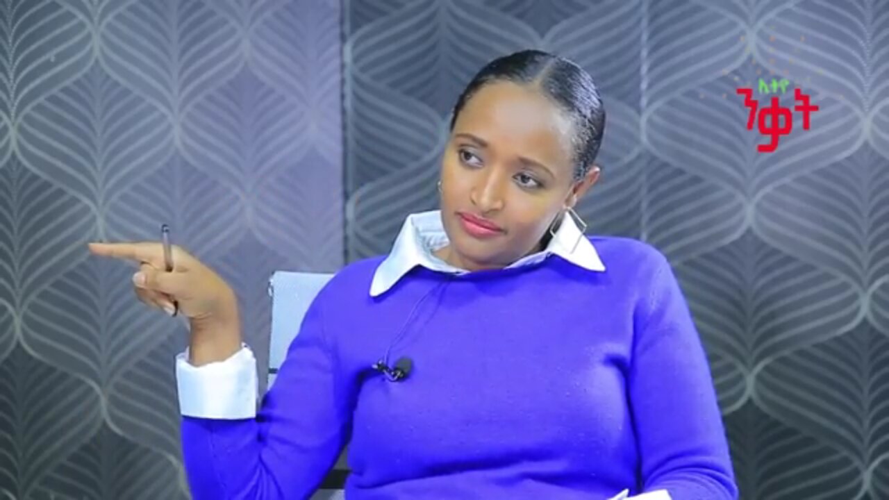 አቶ ልደቱ የህወሓት ጉዳይ ሲሆን ለምንድነው ወደኋላ የሚያፈገፍጉት? - መስከረም አበራ