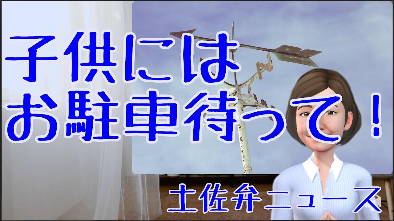 0714 子供にはお駐車待って！