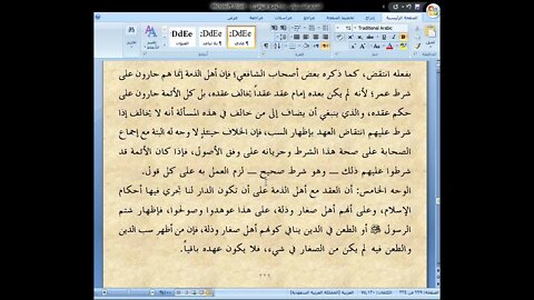 13 الصارم المسلول على شاتم الرسول ، المجلس رقم 13