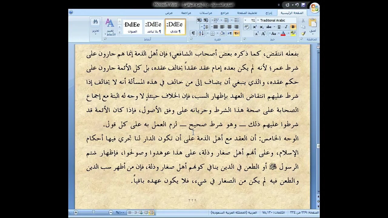 13 الصارم المسلول على شاتم الرسول ، المجلس رقم 13