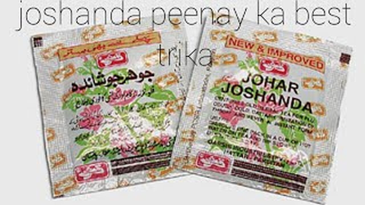 the right way to drink joshanda,joshanda banane ki vidhi,joshanda kitna peena chahiye,joshanda,