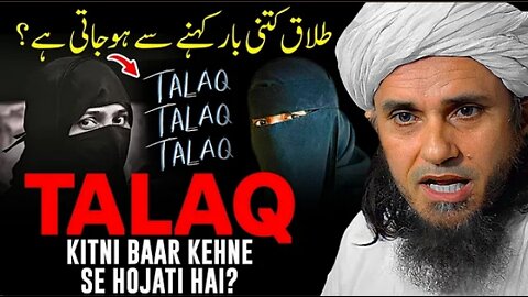 Talaq Kitne Baar Kehne Se Ho Jati Hai | Urdu | Hindi