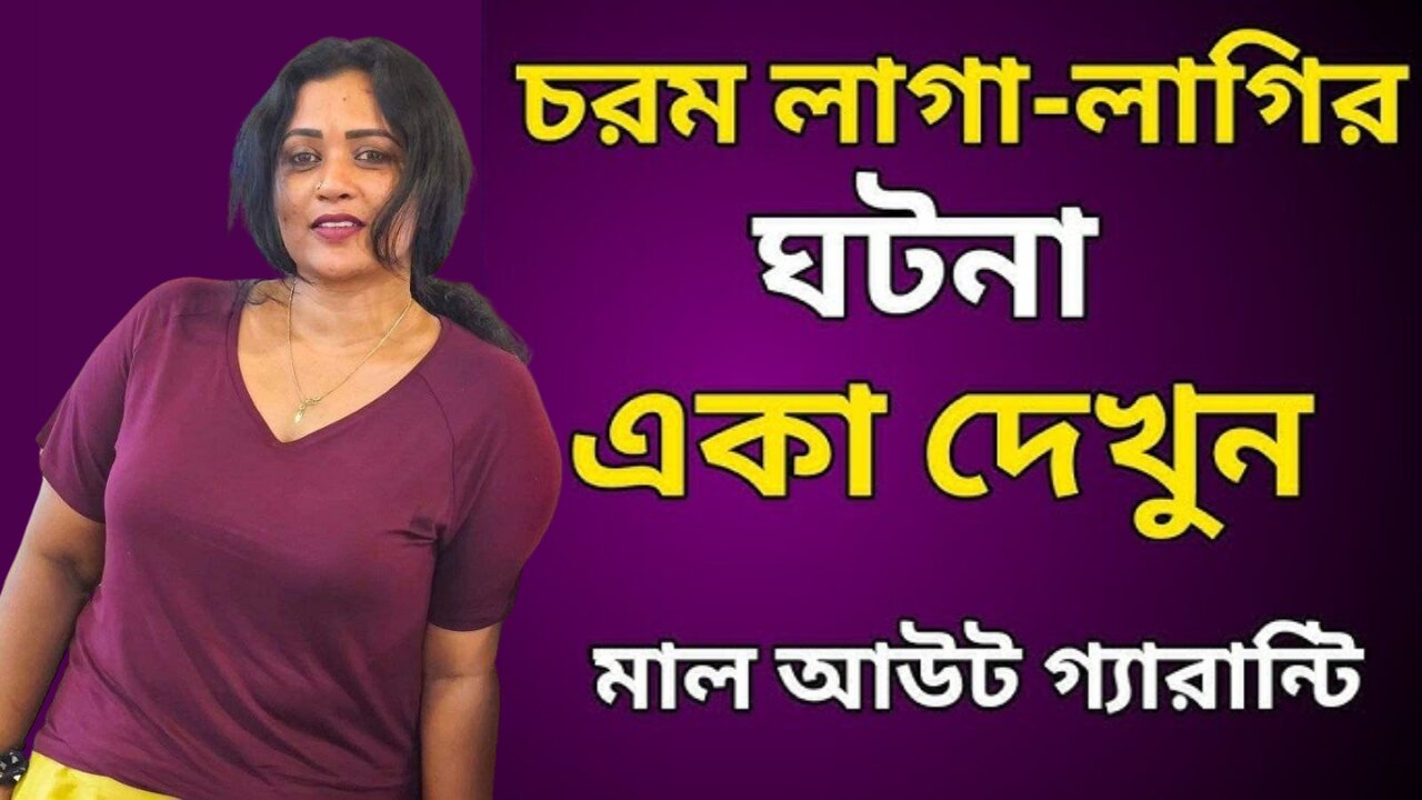 Bangla Choti Golpo | Maa & Neighbour Uncle | বাংলা চটি গল্প | Jessica Shabnam | EP-380