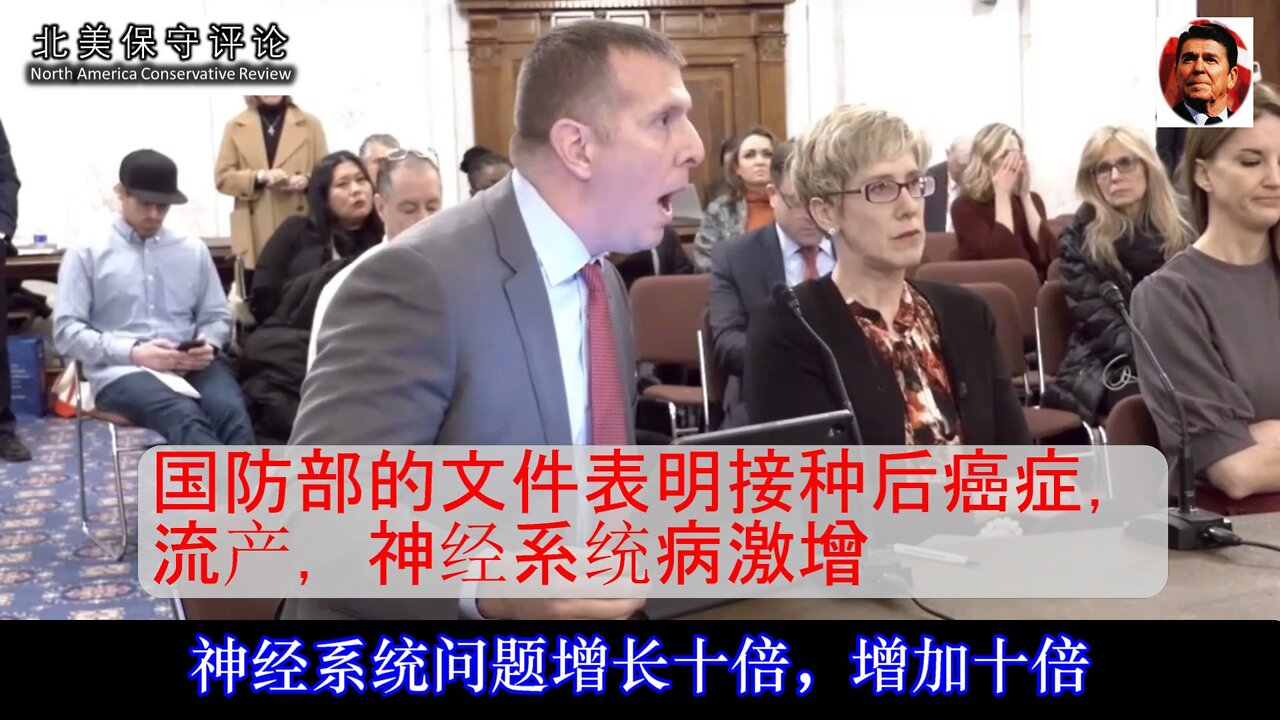 国防部的文件表明接种后癌症，流产，神经系统病激增-中文字幕