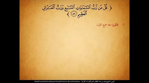 139 ‏‏الربع المائة وتسع وثلاثون ولو رحمناهم