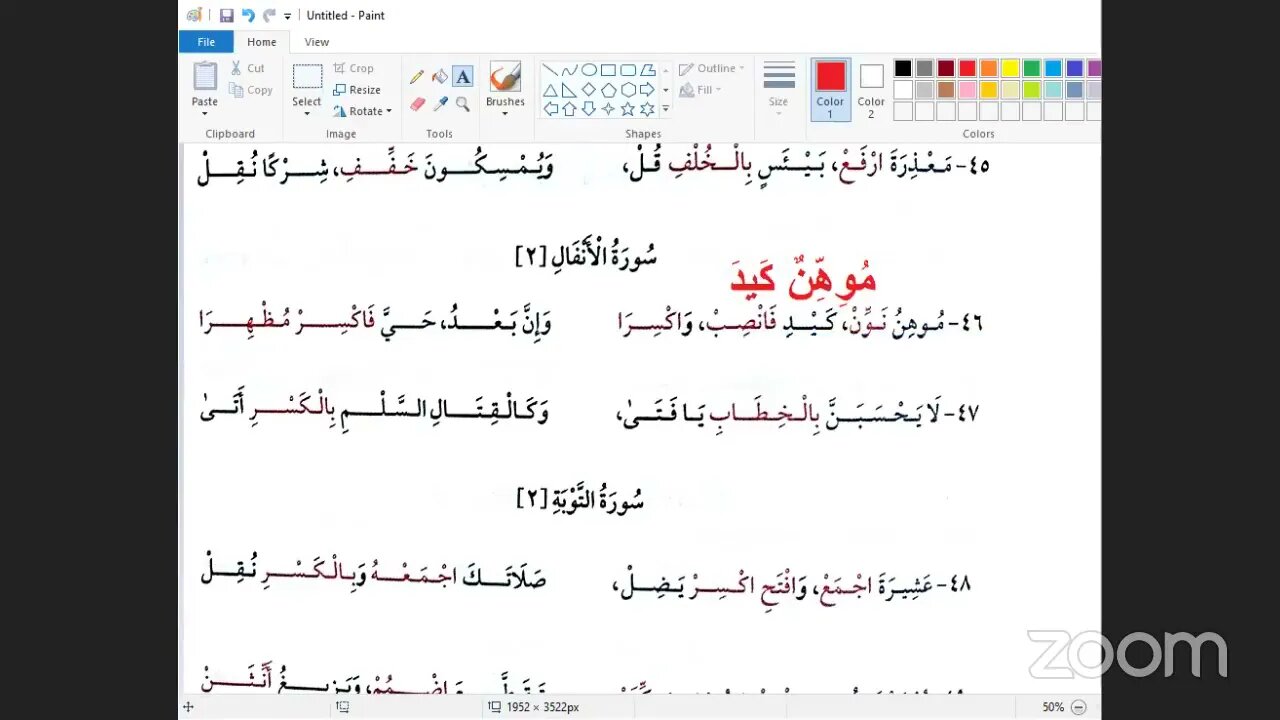 7 المجلس السابع من شرح النظم اليسير في رواية شعبة عن عاصم