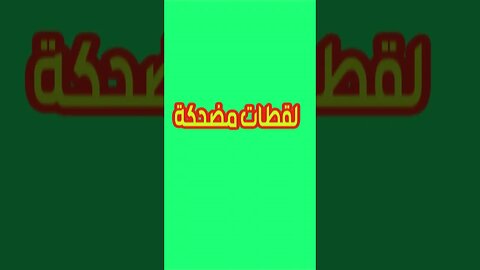 #مضحك 7 #funny
