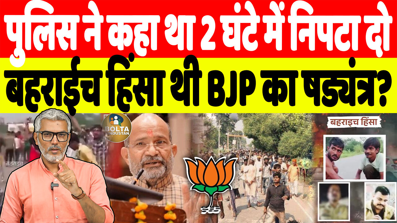 पुलिस ने कहा था 2 घंटे में निपटा दो, बहराईच हिंसा थी BJP का षड्यंत्र? | Desh Live | Sahal Qureshi