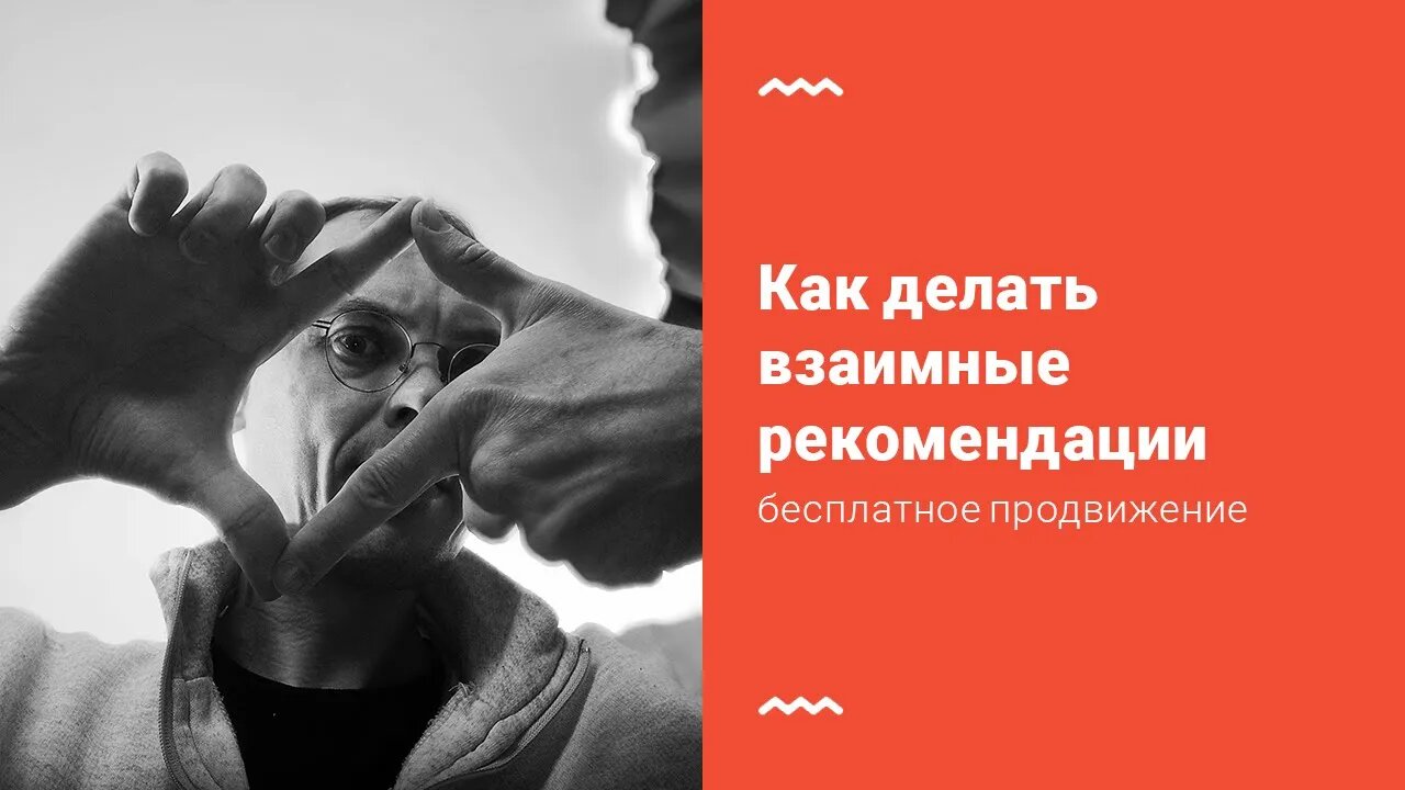 Продвижение в Инстаграм* бесплатно через взаимный пиар