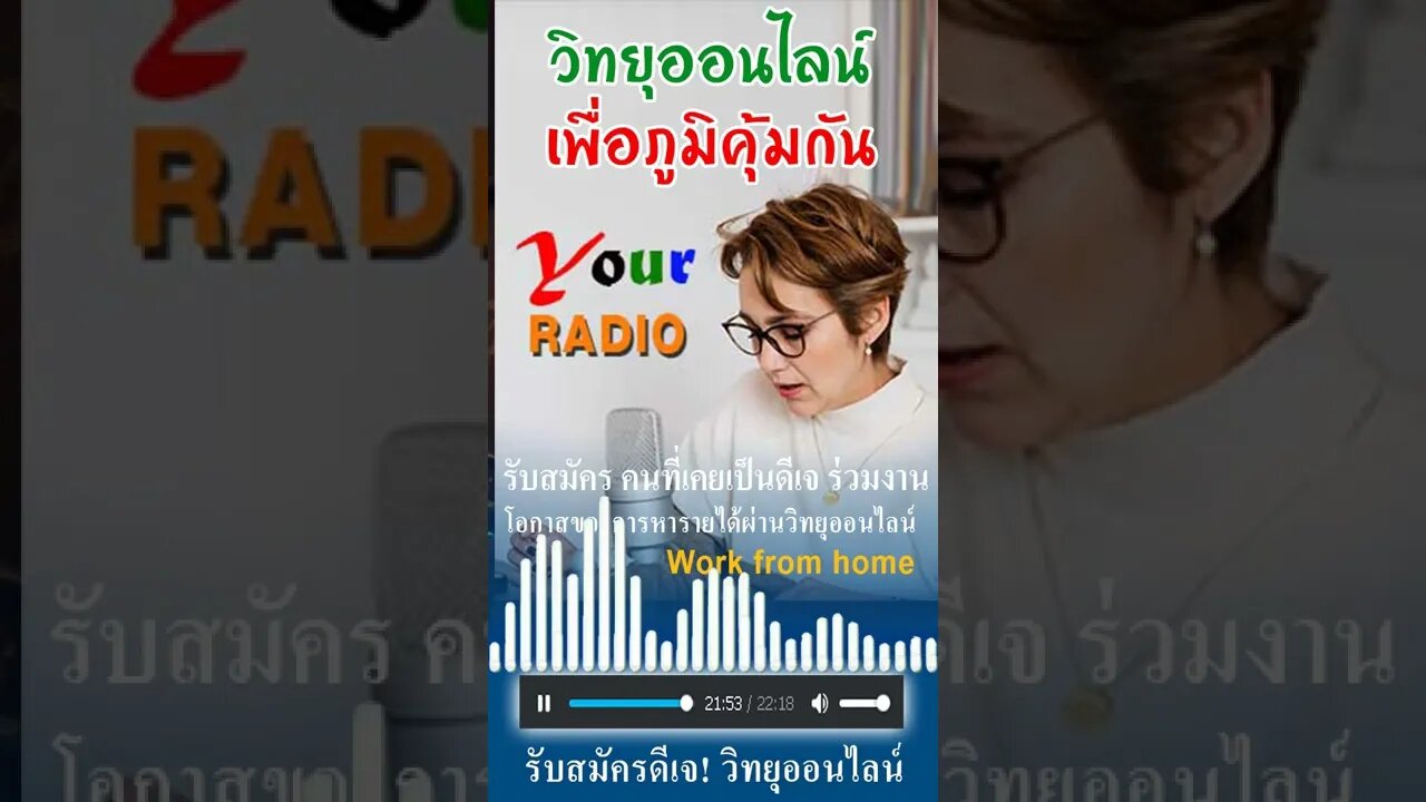 กล้าพูดความจริง? 4ไล้ฟ์ วิทยุออนไลน์ ให้โอกาสคุณพูด