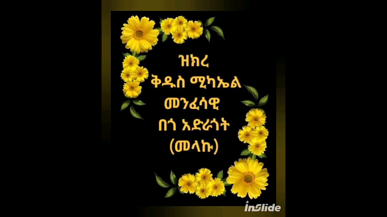 2017 ዓ.ም