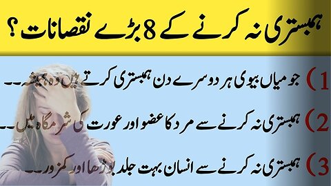 Hambistari Nahi Karne Ke Nuksaan Zulfiqar Ali