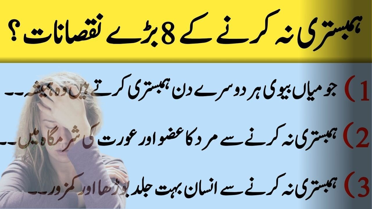 Hambistari Nahi Karne Ke Nuksaan Zulfiqar Ali