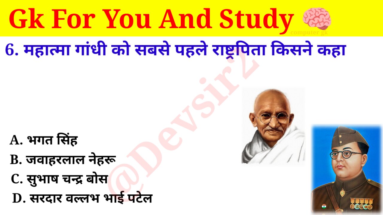 महात्मा गांधी को सबसे पहले राष्ट्रपिता किसने कहा? @CrazyGkTrick #gkinhindi #gkquiz #gk #gkfacts