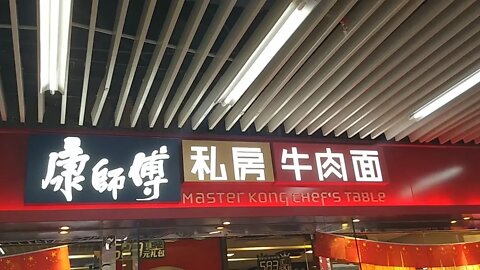 [深圳飲食篇]#02 康師傅私房牛肉麵-北京創立的牛肉麵店