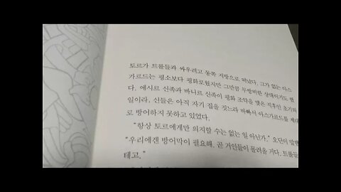 북유럽 신화, 닐 게이먼, 토르의 낚시여행, 트롤, 아스가르드, 에시르 산족, 바니르신족, 로키의 자식들, 미의 여신, 프레이야, 오딘의 눈, 미미르의 머리, 하미르, 라그나로크