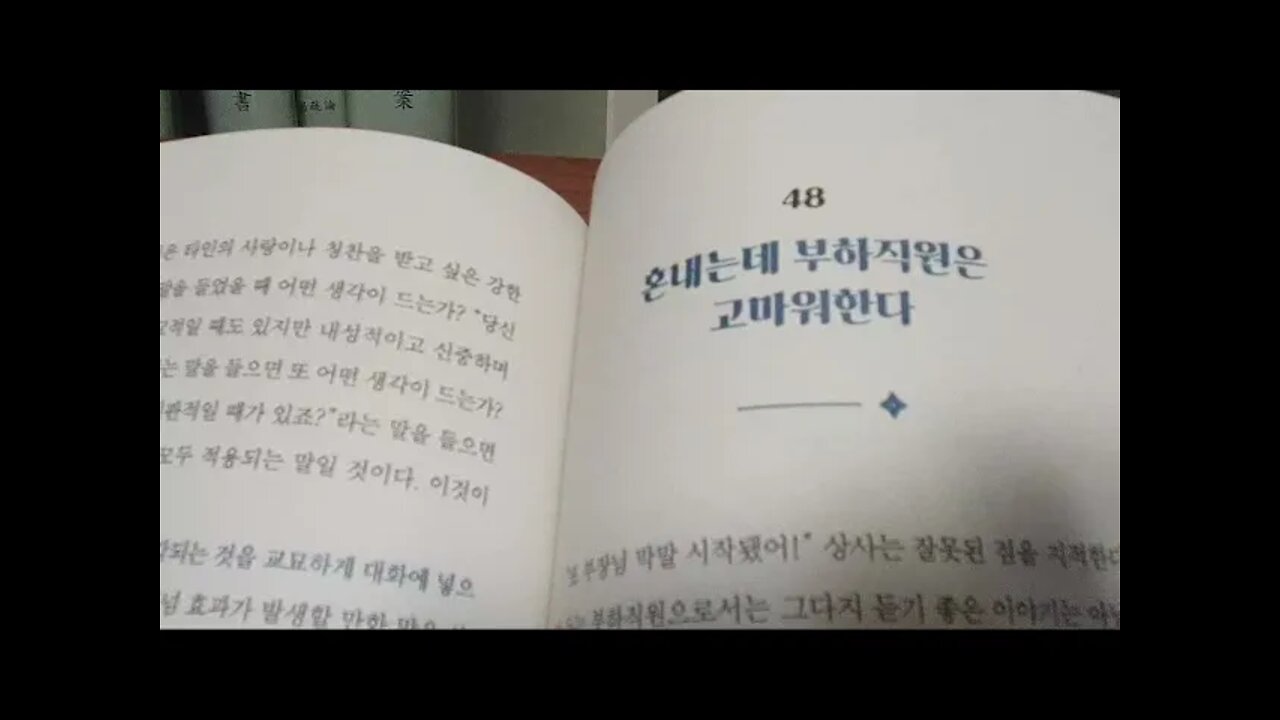 심리학이 아니다 심리술이다, 로미오 로드리게스, 바넘효과로 상대가 저절로 의지해오다, 적성간파 함께 식사한다, 프로포즈하게 하는 방법, 클로즈 테크닉, 컴플레인, 몸짓으로 생각읽기