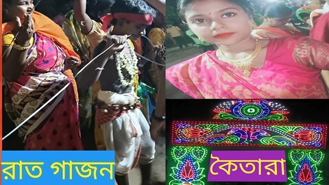 শ্বশুরবাড়িতে প্রথমবার গাজন // গ্রামে যে এত নিয়ম হয় শহরে আমি কোনদিন দেখিনি 🤔🤔