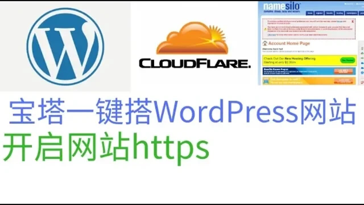 宝塔一键搭建WordPress网站，和开启网站强制https和开启cloudflare的DNSSEC