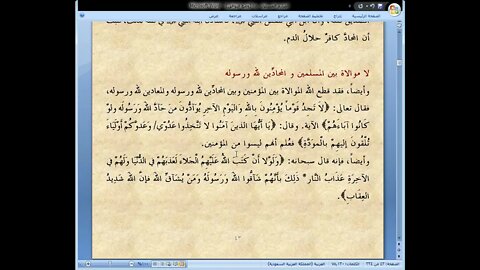 3 الصارم المسلول على شاتم الرسول ، المجلس رقم 3