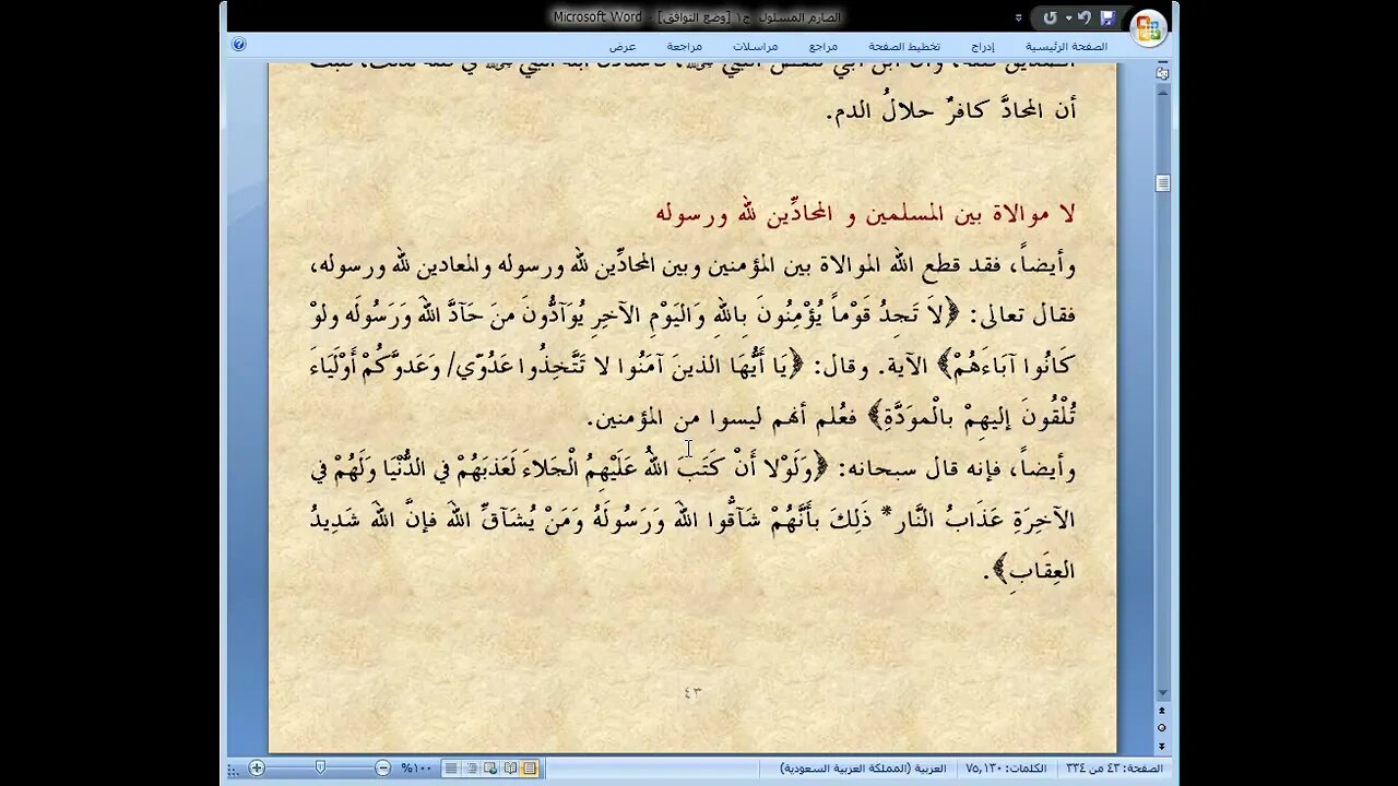 3 الصارم المسلول على شاتم الرسول ، المجلس رقم 3