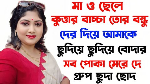 Bangla Choti Golpo | New Maa Chala | বাংলা চটি গল্প | Jessica Shabnam | EP-101