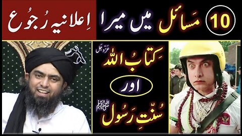 SUNDAY's Special | My RUJU in 10_ Masa'il ??? TAQLEED Vs Qur'an & Sunnat ??? Engineer Muhammad Ali