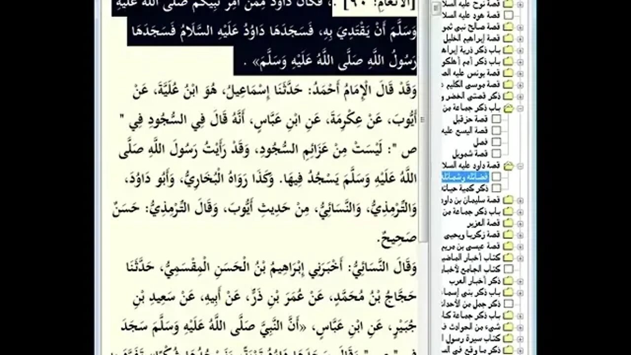 45 المجلس رقم 45 من مجالس إقراء وسماع 'قصص الأنبياء' ، موسوعة البداية والنهاية