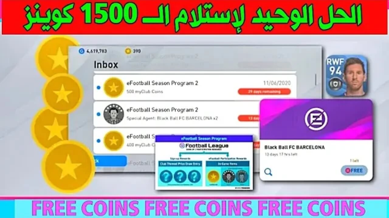 لو مستلمتش الـــ 1500 كوينز لازم تشوف الفيديو دا 😍👆PES 2020 MOBILE