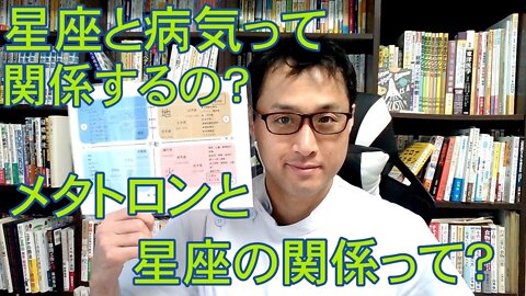 健康を意識しない生き方食べ方考え方 〜星座について②〜