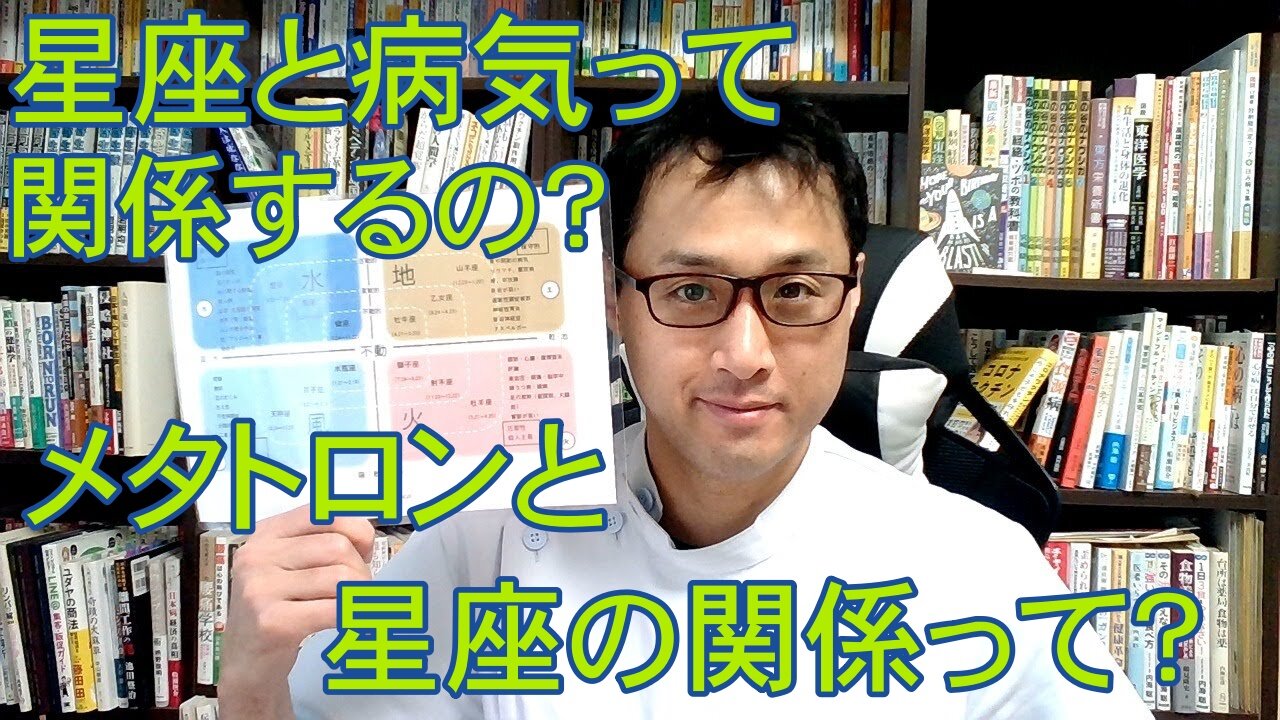 健康を意識しない生き方食べ方考え方 〜星座について②〜