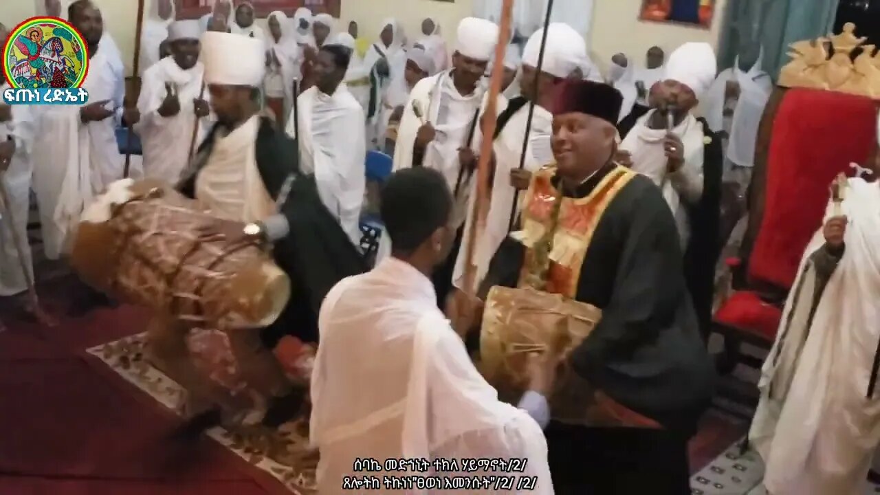 ደስ የሚል ወረብ ...| ጸሎትከ ትኩነነ ፀወነ እመንሱት