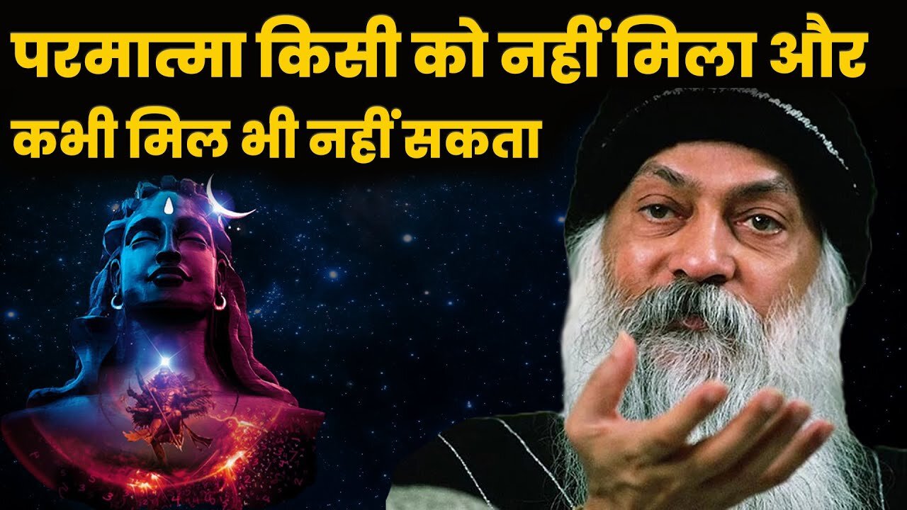 अब तक परमात्मा किसी को नहीं मिला और कभी मिल भी नहीं सकता _ You Can Never Find God