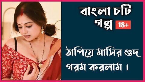 আমার তরুণ মাসি সোমা। একদিন ফাঁকা পেয়ে গুদে মাল ঢেলে মাগী বানিয়ে চুদলাম ইচ্ছেমত।